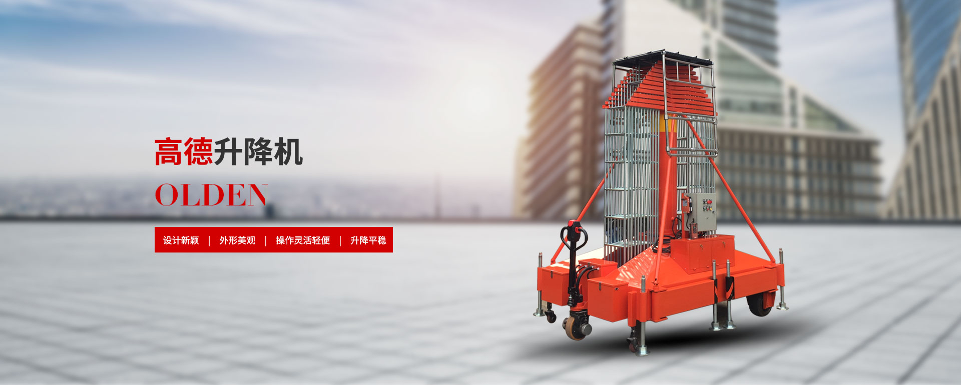 太倉高德升降機(jī)有限公司